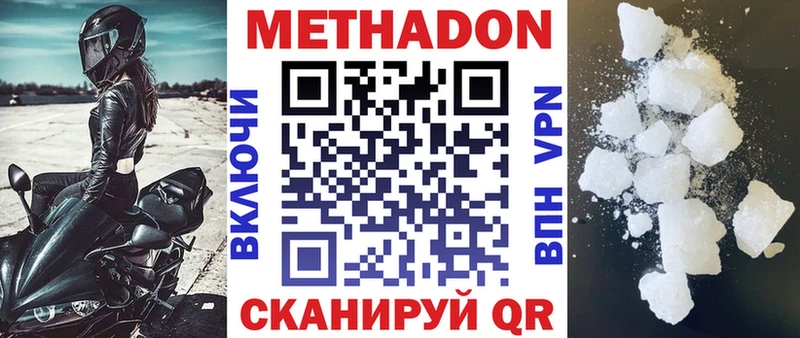 МЕТАДОН methadone  Хадыженск 